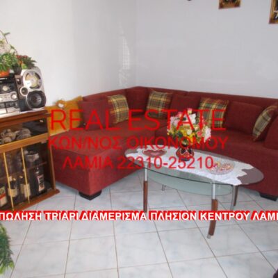 Πωλείται τριάρι διαμέρισμα, πλησίον κέντρου Λαμίας.