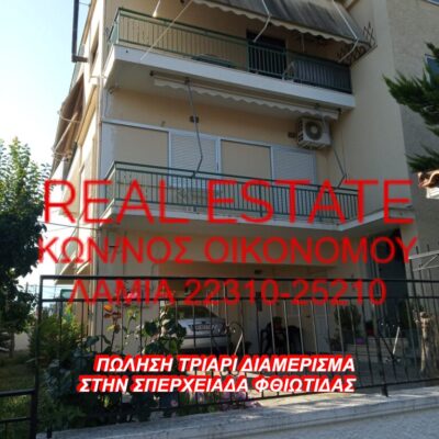 Πωλείται διαμέρισμα, στην Σπερχειάδα. 