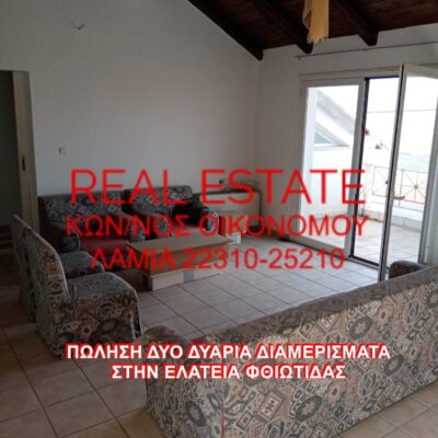 Πωλούνται δύο δυάρια διαμερίσματα, στην Ελάτεια Φθιώτιδας.