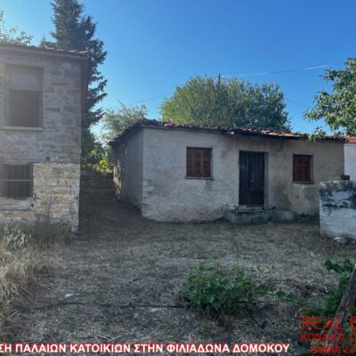 Πωλούνται δύο παλαιές κατοικίες, στην Φιλιαδώνα Δομοκού.