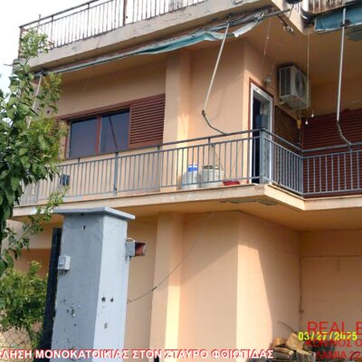 Πωλείται μονοκατοικία, στον Σταυρό Λαμίας.