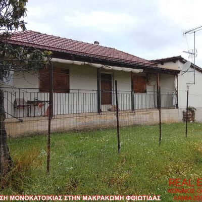 Πωλείται μονοκατοικία, στην Μακρακώμη Φθιώτιδας.