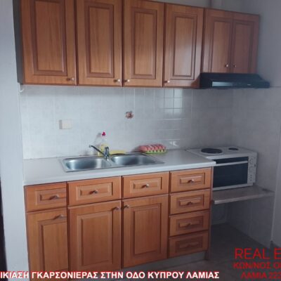 Ενοικιάζεται δίχωρη γκαρσονιέρα, στην οδό Κύπρου Λαμίας.