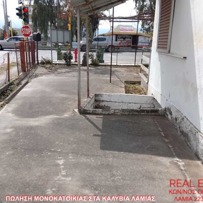 Πωλείται μονοκατοικίας, στα Καλύβια Λαμίας.